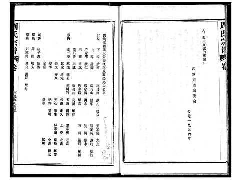 [周]周氏宗谱 (湖北) 周氏家谱_二十八.pdf