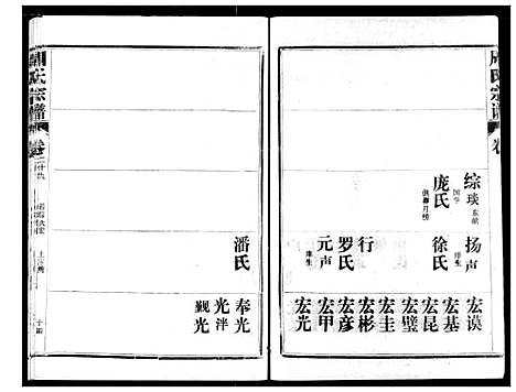 [周]周氏宗谱 (湖北) 周氏家谱_三十一.pdf