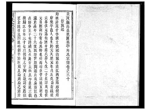 [周]周氏宗谱 (湖北) 周氏家谱_三十二.pdf