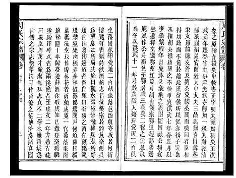 [周]周氏宗谱 (湖北) 周氏家谱_三十二.pdf