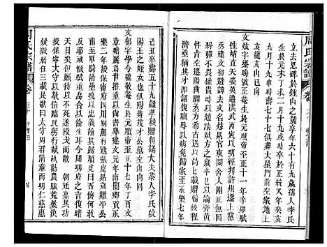 [周]周氏宗谱 (湖北) 周氏家谱_三十二.pdf