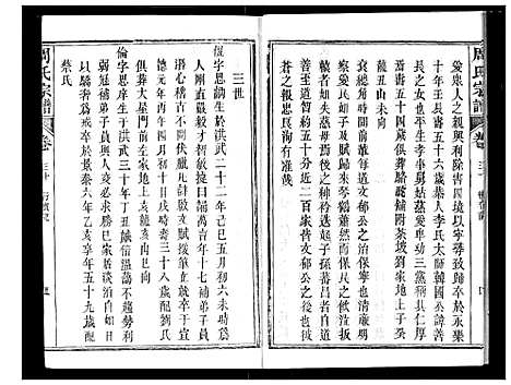 [周]周氏宗谱 (湖北) 周氏家谱_三十二.pdf