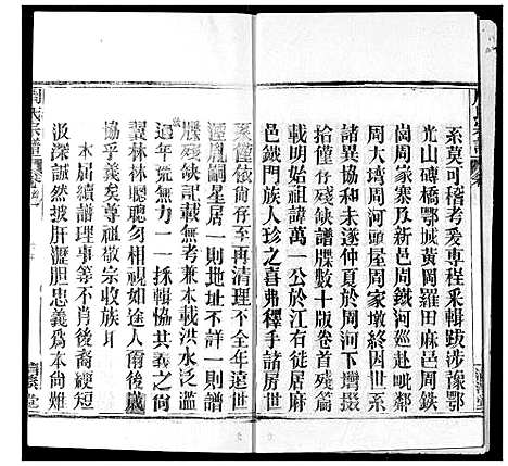 [周]周氏宗谱 (湖北) 周氏家谱_一.pdf