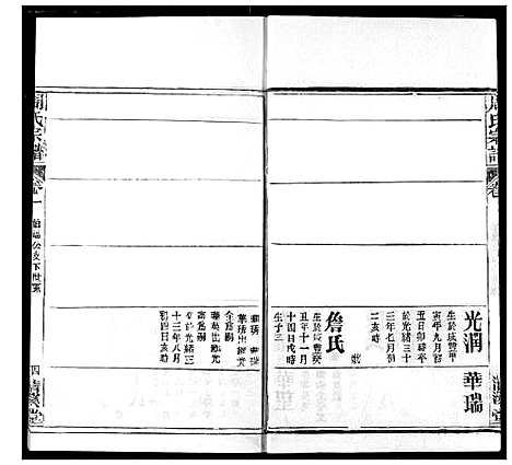 [周]周氏宗谱 (湖北) 周氏家谱_三.pdf