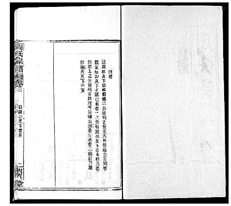 [周]周氏宗谱 (湖北) 周氏家谱_四.pdf