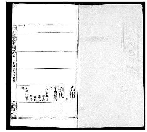 [周]周氏宗谱 (湖北) 周氏家谱_五.pdf