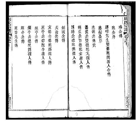 [周]周氏宗谱 (湖北) 周氏家谱_一.pdf