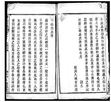 [周]周氏宗谱 (湖北) 周氏家谱_二.pdf