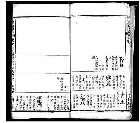 [周]周氏宗谱 (湖北) 周氏家谱_三.pdf