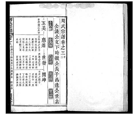 [周]周氏宗谱 (湖北) 周氏家谱_十.pdf