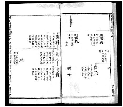 [周]周氏宗谱 (湖北) 周氏家谱_十.pdf