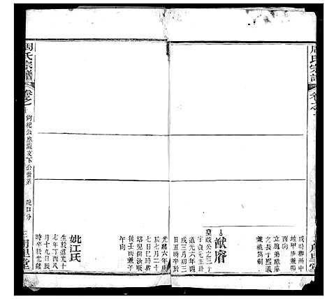 [周]周氏宗谱 (湖北) 周氏家谱_十六.pdf