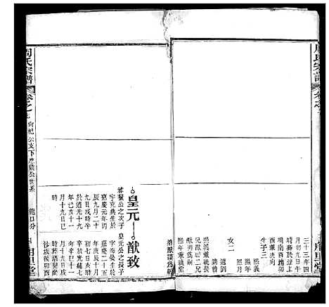 [周]周氏宗谱 (湖北) 周氏家谱_十六.pdf