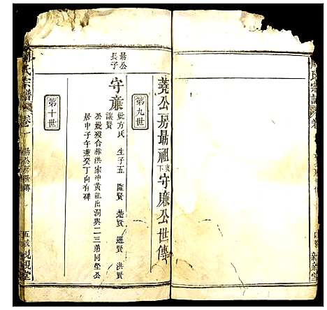 [周]周氏宗谱 (湖北) 周氏家谱_四.pdf