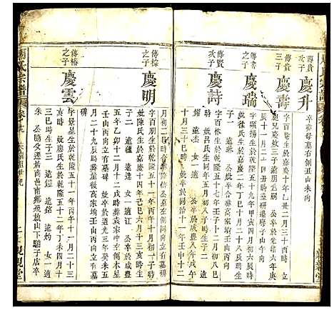 [周]周氏宗谱 (湖北) 周氏家谱_十八.pdf