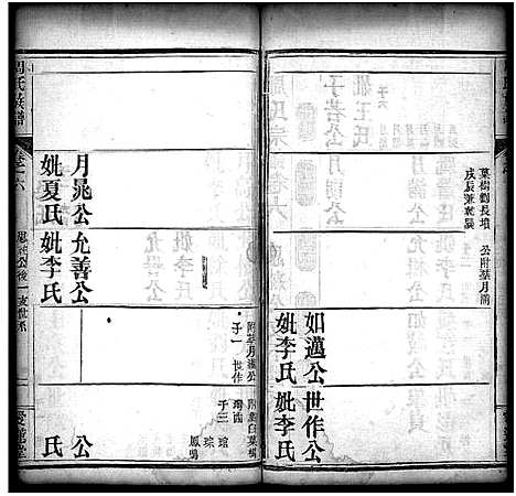 [周]周氏宗谱_10卷首2卷 (湖北) 周氏家谱_八.pdf