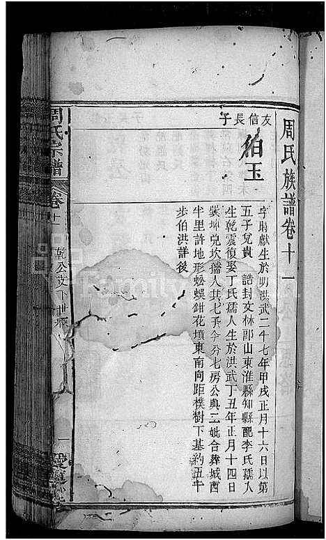 [周]周氏宗谱_12卷 (湖北) 周氏家谱_二.pdf