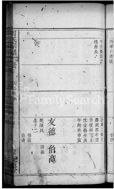 [周]周氏宗谱_12卷 (湖北) 周氏家谱_五.pdf