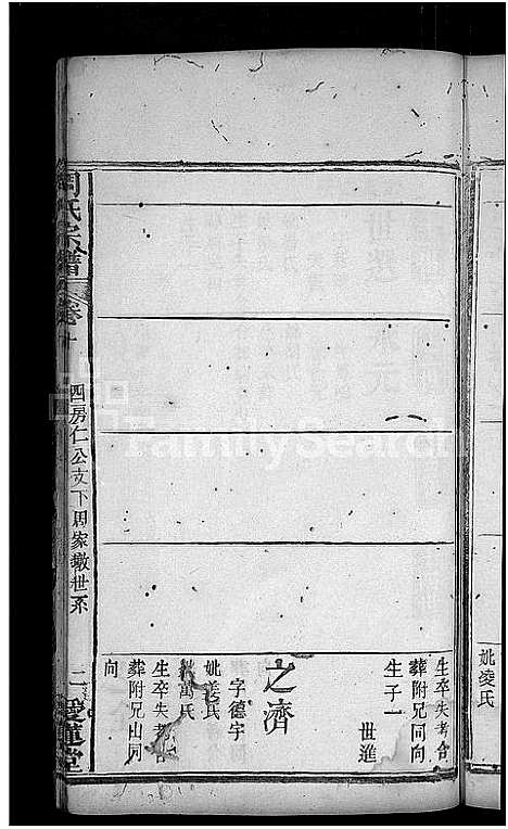 [周]周氏宗谱_12卷 (湖北) 周氏家谱_十一.pdf