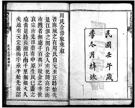 [周]周氏宗谱_13卷首2卷 (湖北) 周氏家谱_一.pdf