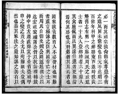 [周]周氏宗谱_13卷首2卷 (湖北) 周氏家谱_一.pdf