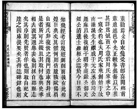 [周]周氏宗谱_13卷首2卷 (湖北) 周氏家谱_一.pdf