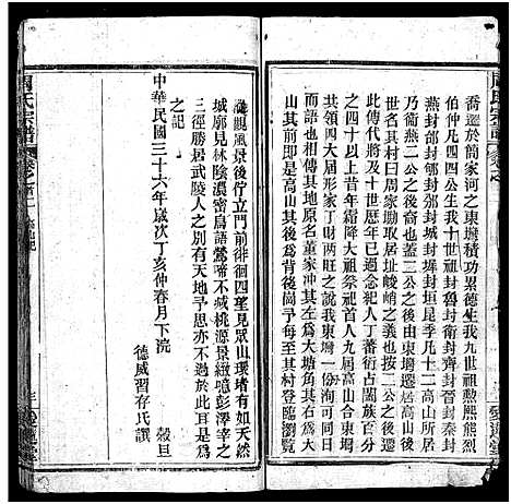 [周]周氏宗谱_14卷首4卷 (湖北) 周氏家谱_二.pdf