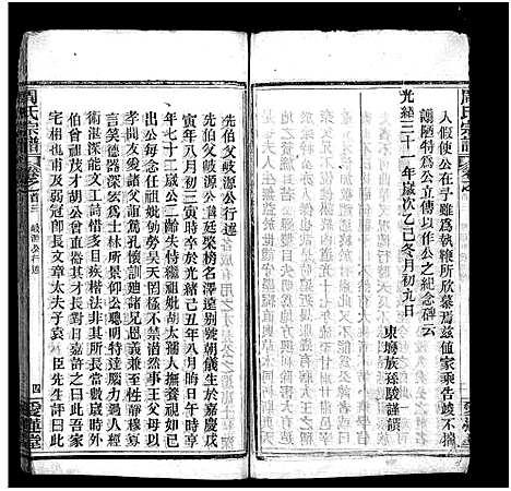 [周]周氏宗谱_14卷首4卷 (湖北) 周氏家谱_三.pdf