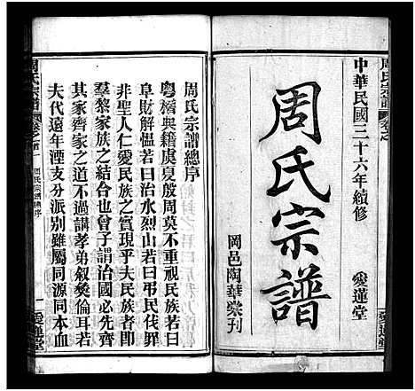 [周]周氏宗谱_14卷首4卷 (湖北) 周氏家谱_十三.pdf