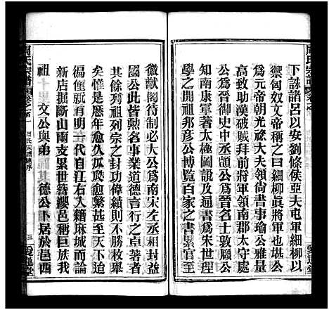 [周]周氏宗谱_14卷首4卷 (湖北) 周氏家谱_十三.pdf