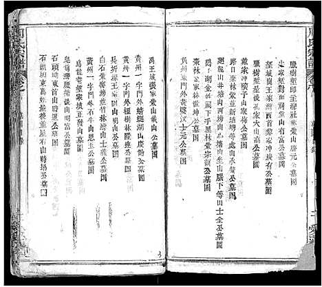 [周]周氏宗谱_15卷首2卷 (湖北) 周氏家谱_十.pdf