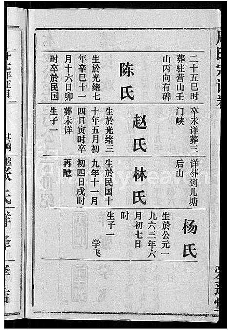 [周]周氏宗谱_15卷首2卷 (湖北) 周氏家谱_五.pdf