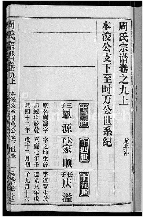 [周]周氏宗谱_15卷首2卷 (湖北) 周氏家谱_六.pdf