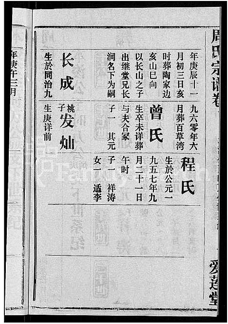 [周]周氏宗谱_15卷首2卷 (湖北) 周氏家谱_九.pdf