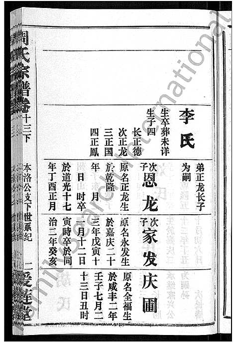 [周]周氏宗谱_15卷首2卷 (湖北) 周氏家谱_十五.pdf