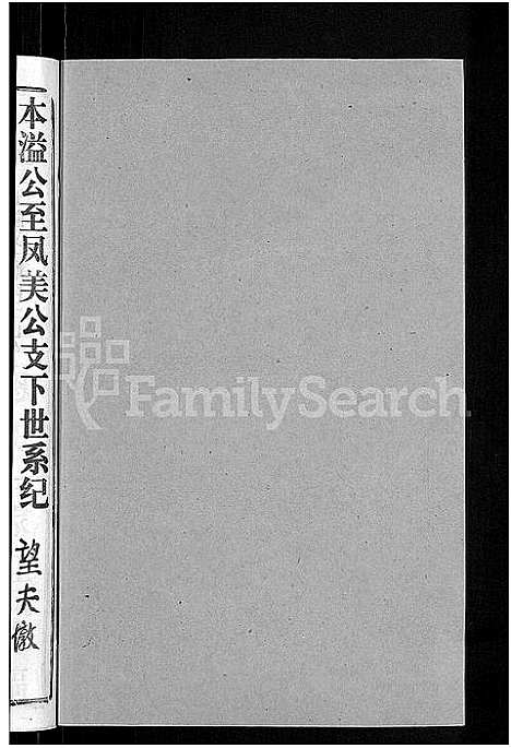 [周]周氏宗谱_15卷首2卷 (湖北) 周氏家谱_十七.pdf