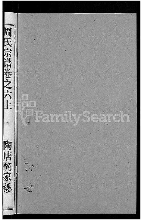 [周]周氏宗谱_15卷首2卷 (湖北) 周氏家谱_二十四.pdf