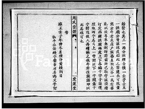 [周]周氏宗谱_15卷 (湖北) 周氏家谱_一.pdf