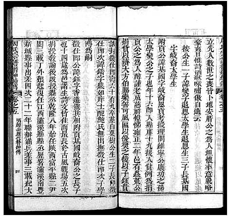 [周]周氏宗谱_15卷-周氏五续宗谱 (湖北) 周氏家谱_七.pdf