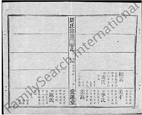 [周]周氏宗谱_5卷首2卷-周氏续修宗谱 (湖北) 周氏家谱_五.pdf