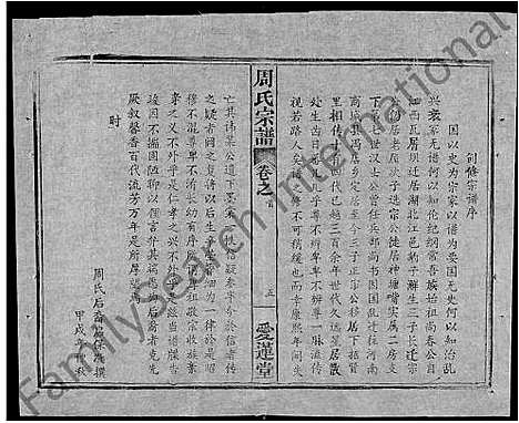 [周]周氏宗谱_5卷首2卷-周氏续修宗谱 (湖北) 周氏家谱_十三.pdf