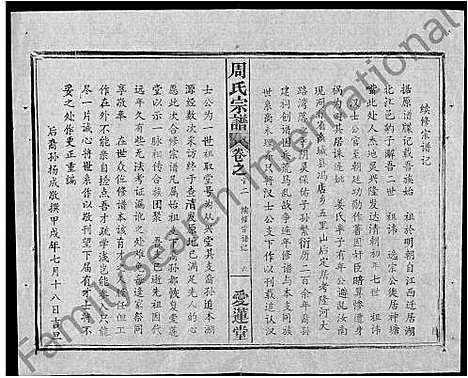 [周]周氏宗谱_5卷首2卷-周氏续修宗谱 (湖北) 周氏家谱_十三.pdf