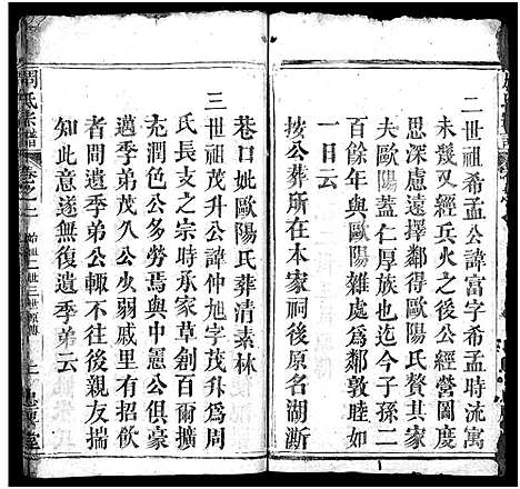 [周]周氏宗谱_6卷_及卷首 (湖北) 周氏家谱_二.pdf