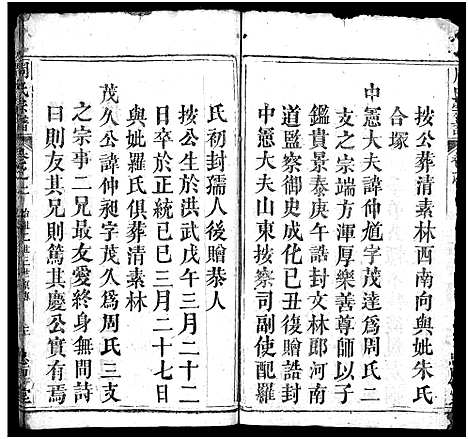 [周]周氏宗谱_6卷_及卷首 (湖北) 周氏家谱_二.pdf