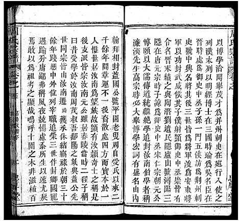 [周]周氏宗谱_6卷_及卷首 (湖北) 周氏家谱_五.pdf