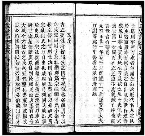 [周]周氏宗谱_6卷_及卷首 (湖北) 周氏家谱_五.pdf