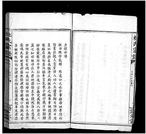 [杜]杜氏宗谱_12卷首2卷-杜氏大成宗谱 (湖北) 杜氏家谱_七.pdf