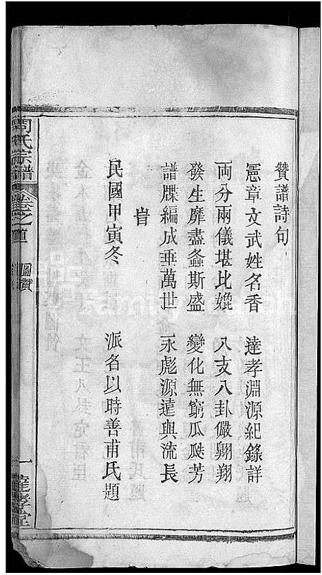 [周]周氏宗谱_6卷首2卷 (湖北) 周氏家谱_二.pdf