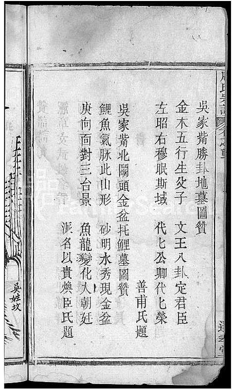 [周]周氏宗谱_6卷首2卷 (湖北) 周氏家谱_二.pdf