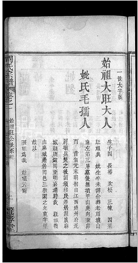 [周]周氏宗谱_6卷首2卷 (湖北) 周氏家谱_三.pdf